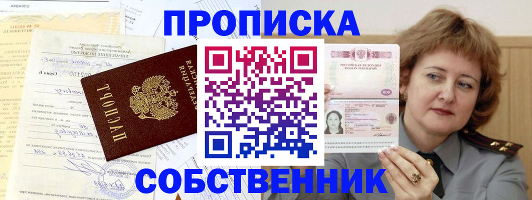 прописка от собственника в Наволоках